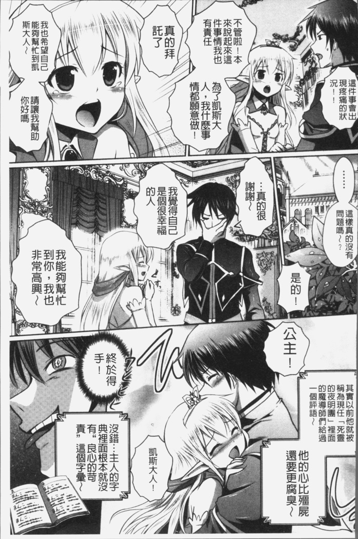 Elf no Kuni no Kyuutei Madoushi ni naretanode Himesama ni Seitekina Itazura wo shitemita THE COMIC