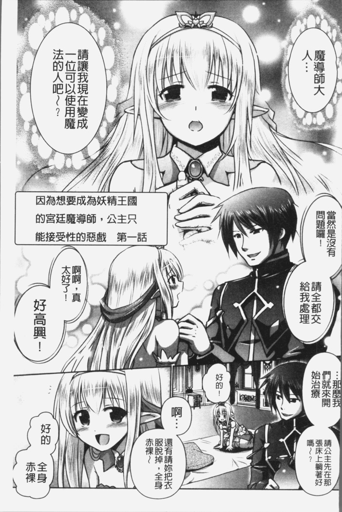 Elf no Kuni no Kyuutei Madoushi ni naretanode Himesama ni Seitekina Itazura wo shitemita THE COMIC