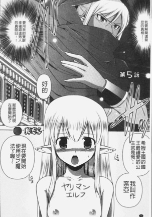 Elf no Kuni no Kyuutei Madoushi ni naretanode Himesama ni Seitekina Itazura wo shitemita THE COMIC Page #82