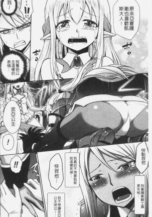 Elf no Kuni no Kyuutei Madoushi ni naretanode Himesama ni Seitekina Itazura wo shitemita THE COMIC Page #156