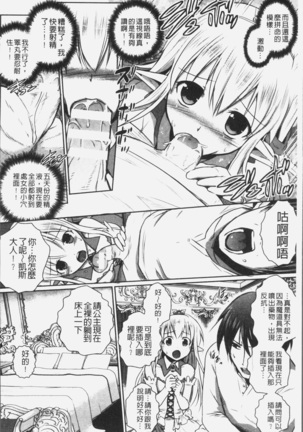Elf no Kuni no Kyuutei Madoushi ni naretanode Himesama ni Seitekina Itazura wo shitemita THE COMIC Page #68