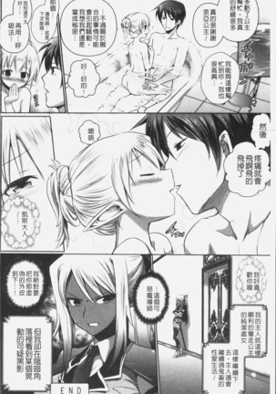 Elf no Kuni no Kyuutei Madoushi ni naretanode Himesama ni Seitekina Itazura wo shitemita THE COMIC Page #80