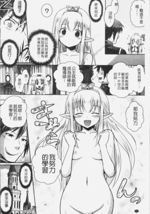 Elf no Kuni no Kyuutei Madoushi ni naretanode Himesama ni Seitekina Itazura wo shitemita THE COMIC - Page 28