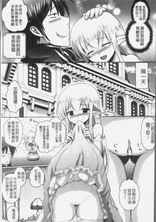 Elf no Kuni no Kyuutei Madoushi ni naretanode Himesama ni Seitekina Itazura wo shitemita THE COMIC Page #37