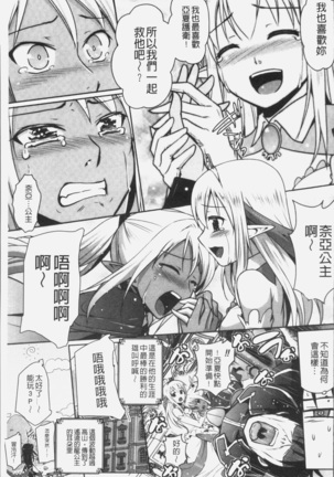 Elf no Kuni no Kyuutei Madoushi ni naretanode Himesama ni Seitekina Itazura wo shitemita THE COMIC Page #157