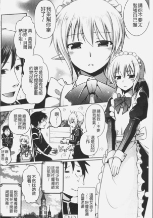 Elf no Kuni no Kyuutei Madoushi ni naretanode Himesama ni Seitekina Itazura wo shitemita THE COMIC Page #172