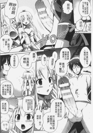 Elf no Kuni no Kyuutei Madoushi ni naretanode Himesama ni Seitekina Itazura wo shitemita THE COMIC Page #66