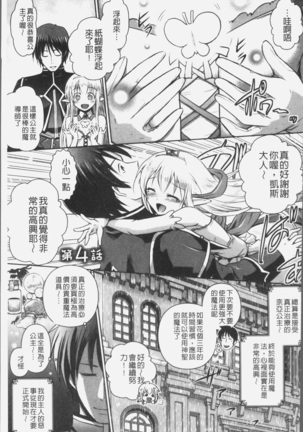 Elf no Kuni no Kyuutei Madoushi ni naretanode Himesama ni Seitekina Itazura wo shitemita THE COMIC - Page 61