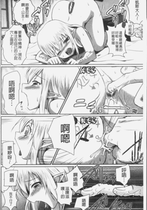 Elf no Kuni no Kyuutei Madoushi ni naretanode Himesama ni Seitekina Itazura wo shitemita THE COMIC Page #90