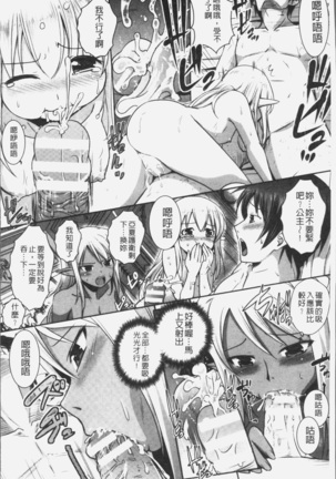 Elf no Kuni no Kyuutei Madoushi ni naretanode Himesama ni Seitekina Itazura wo shitemita THE COMIC Page #162