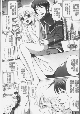 Elf no Kuni no Kyuutei Madoushi ni naretanode Himesama ni Seitekina Itazura wo shitemita THE COMIC Page #29