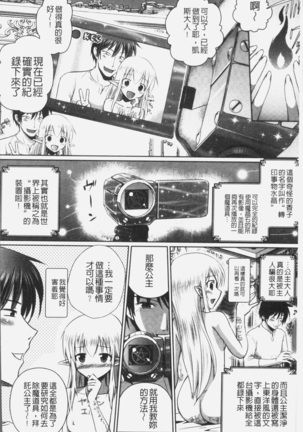 Elf no Kuni no Kyuutei Madoushi ni naretanode Himesama ni Seitekina Itazura wo shitemita THE COMIC - Page 84