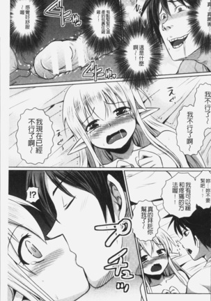 Elf no Kuni no Kyuutei Madoushi ni naretanode Himesama ni Seitekina Itazura wo shitemita THE COMIC Page #73