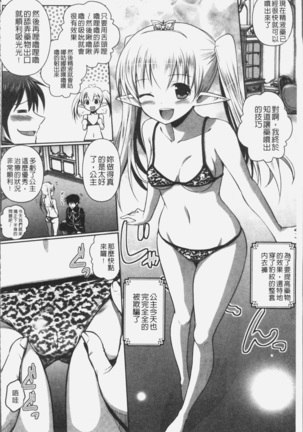 Elf no Kuni no Kyuutei Madoushi ni naretanode Himesama ni Seitekina Itazura wo shitemita THE COMIC Page #50