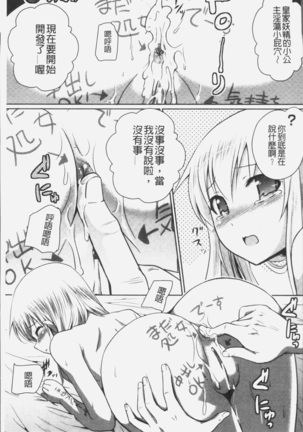 Elf no Kuni no Kyuutei Madoushi ni naretanode Himesama ni Seitekina Itazura wo shitemita THE COMIC Page #87