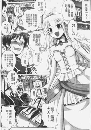 Elf no Kuni no Kyuutei Madoushi ni naretanode Himesama ni Seitekina Itazura wo shitemita THE COMIC Page #148