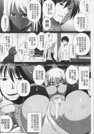 Elf no Kuni no Kyuutei Madoushi ni naretanode Himesama ni Seitekina Itazura wo shitemita THE COMIC Page #108