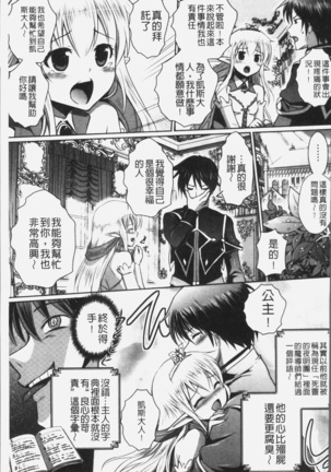 Elf no Kuni no Kyuutei Madoushi ni naretanode Himesama ni Seitekina Itazura wo shitemita THE COMIC Page #65