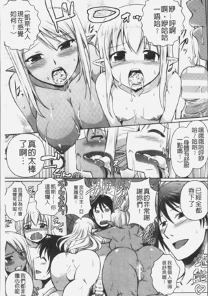 Elf no Kuni no Kyuutei Madoushi ni naretanode Himesama ni Seitekina Itazura wo shitemita THE COMIC Page #163