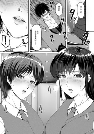 Moushiwake Gozaimasen! Omanko de Eigyou Shitemashita! Page #14