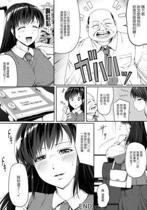 Moushiwake Gozaimasen! Omanko de Eigyou Shitemashita! Page #40