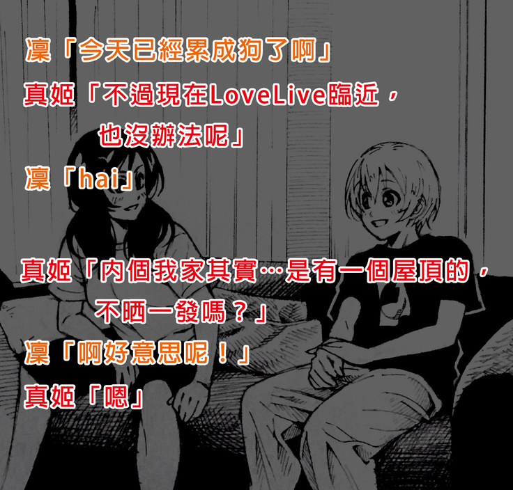 Love Linmu Ep4: The Idol who changes into beast