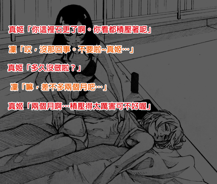 Love Linmu Ep4: The Idol who changes into beast