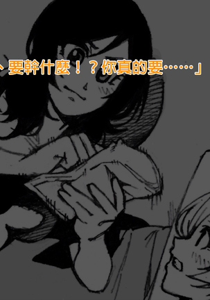 Love Linmu Ep4: The Idol who changes into beast Page #31