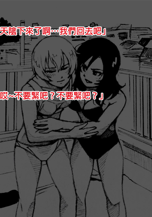 Love Linmu Ep4: The Idol who changes into beast Page #23