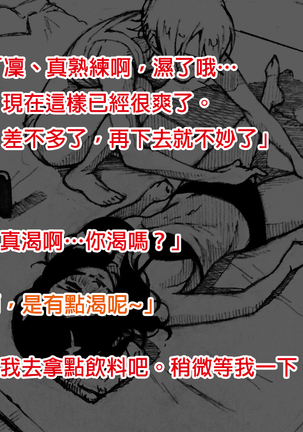 Love Linmu Ep4: The Idol who changes into beast Page #16