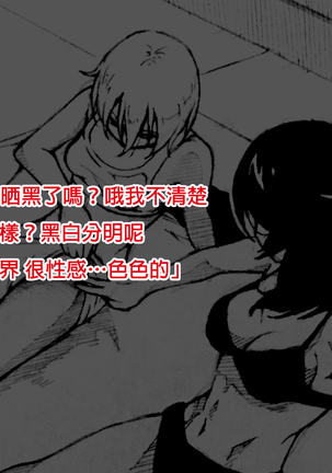 Love Linmu Ep4: The Idol who changes into beast Page #21