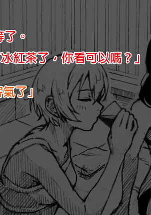 Love Linmu Ep4: The Idol who changes into beast Page #19