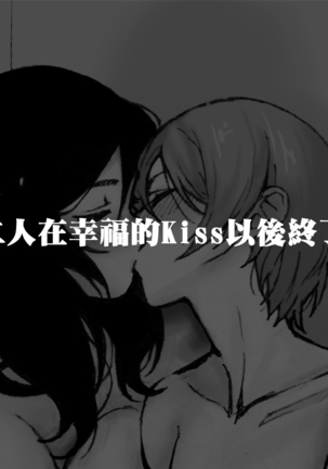 Love Linmu Ep4: The Idol who changes into beast Page #47