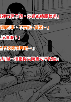 Love Linmu Ep4: The Idol who changes into beast Page #13