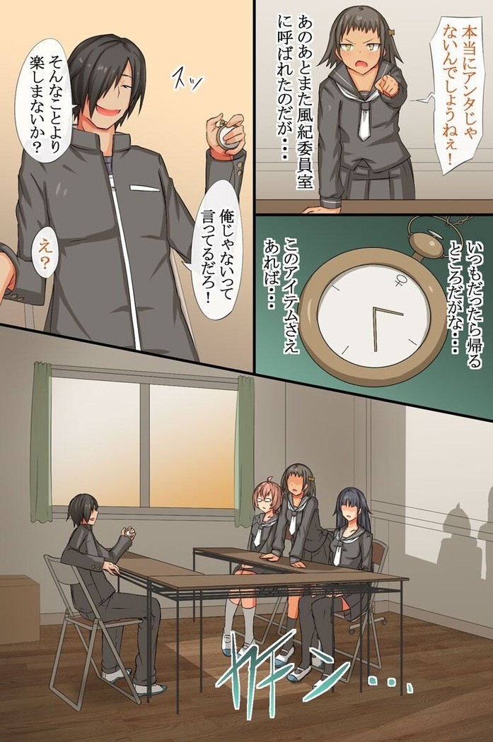 クール委員長のおねだりアクメ～催眠時計は美女を痴女に変えました