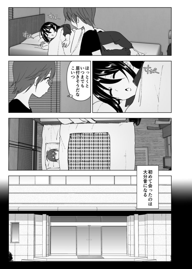 Itsushika Ibasho ga Kasanatte