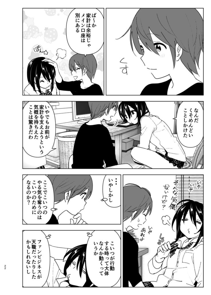 Itsushika Ibasho ga Kasanatte