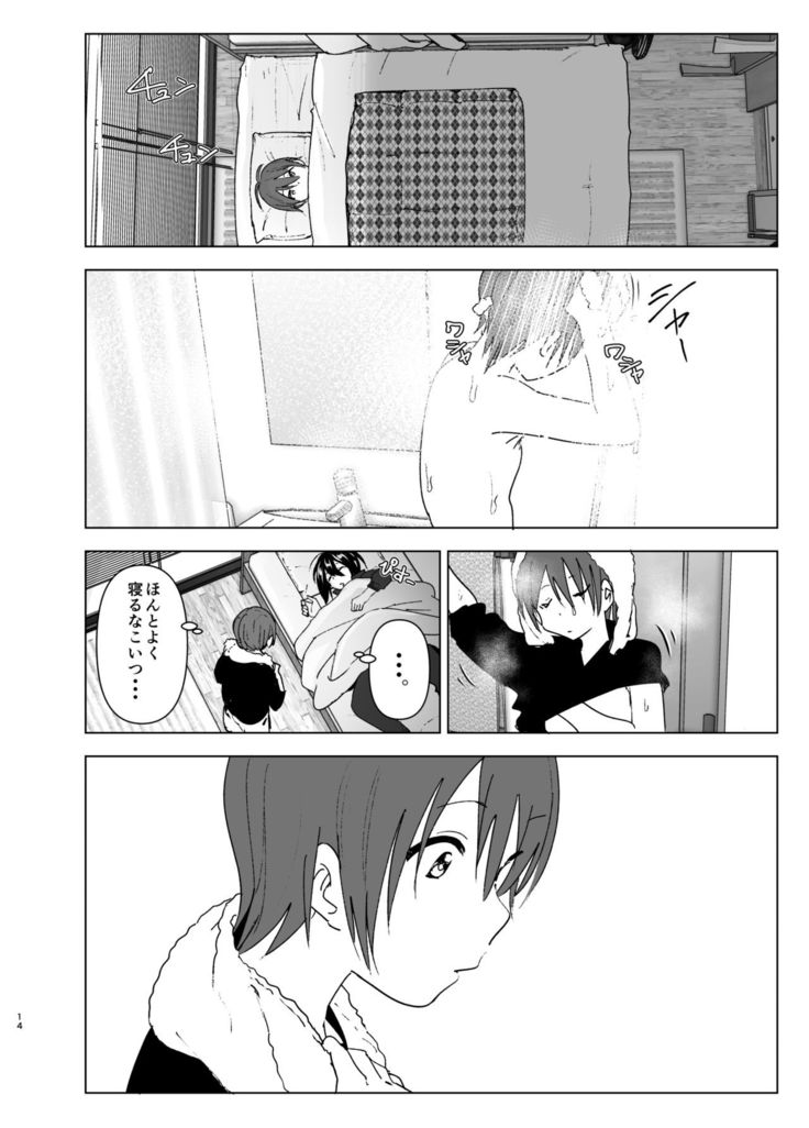 Itsushika Ibasho ga Kasanatte