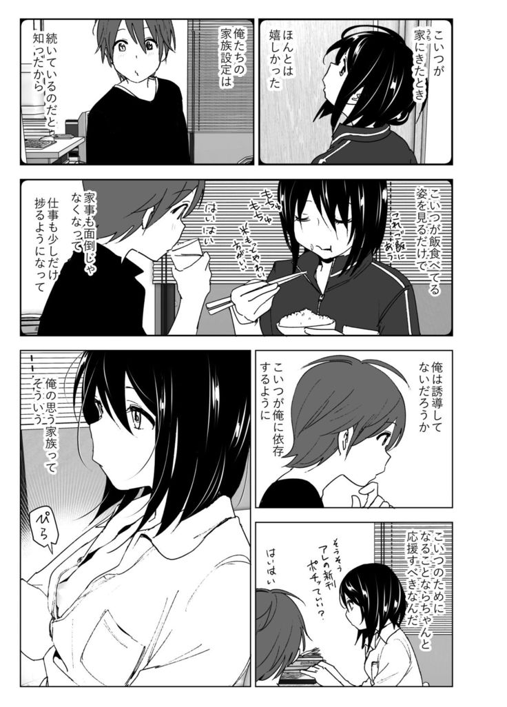 Itsushika Ibasho ga Kasanatte