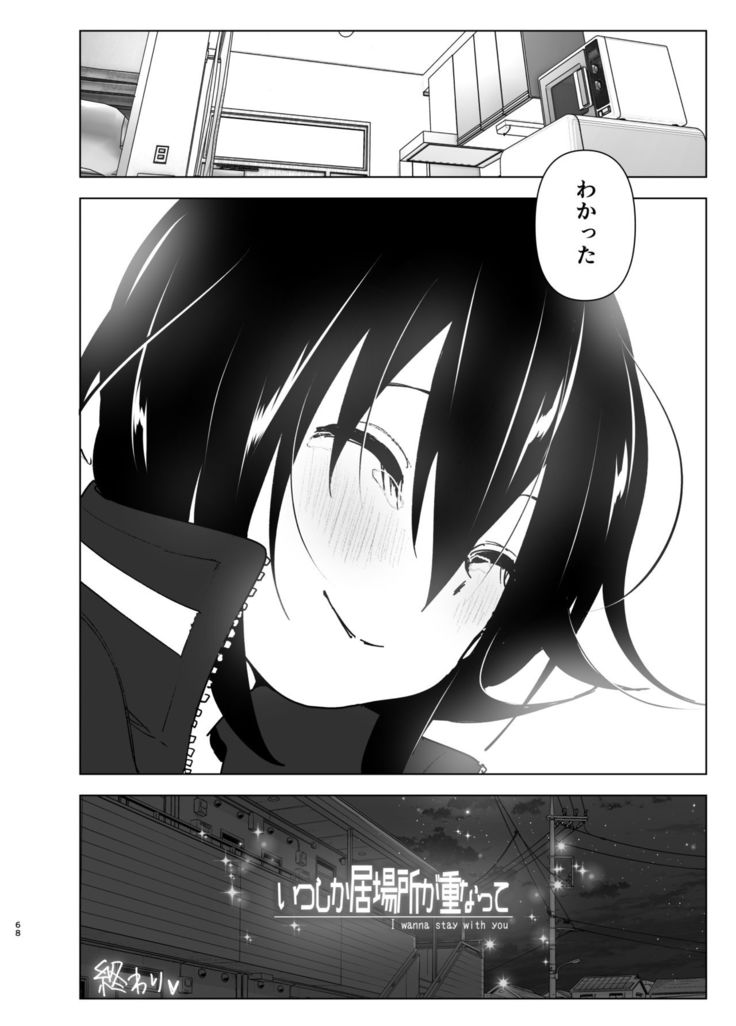 Itsushika Ibasho ga Kasanatte