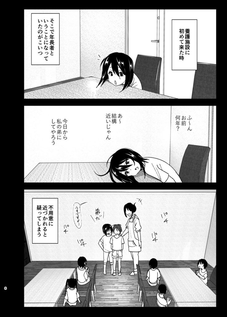 Itsushika Ibasho ga Kasanatte