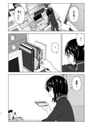 Itsushika Ibasho ga Kasanatte Page #18
