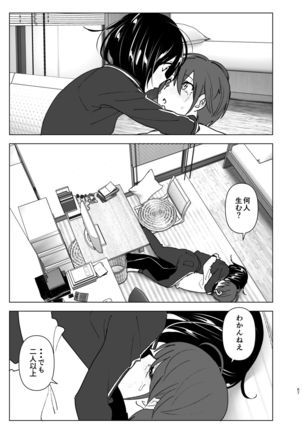 Itsushika Ibasho ga Kasanatte Page #67