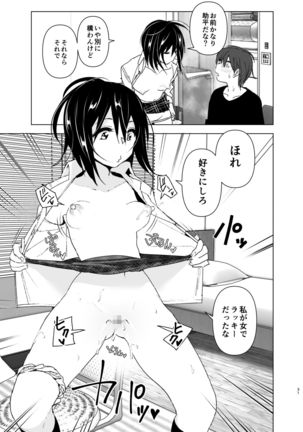 Itsushika Ibasho ga Kasanatte Page #31