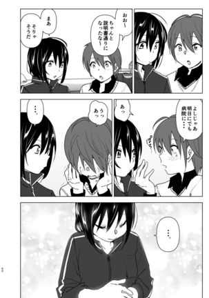 Itsushika Ibasho ga Kasanatte Page #66