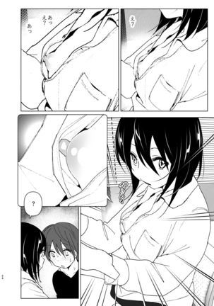Itsushika Ibasho ga Kasanatte Page #24