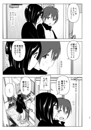 Itsushika Ibasho ga Kasanatte Page #45