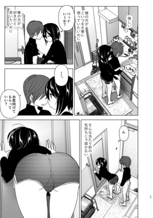 Itsushika Ibasho ga Kasanatte Page #47