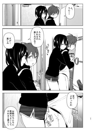 Itsushika Ibasho ga Kasanatte Page #43