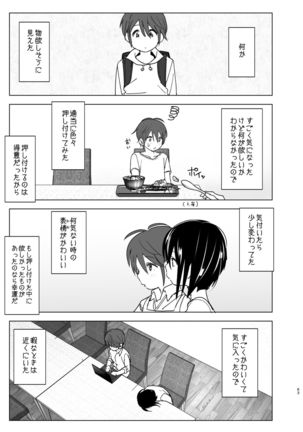 Itsushika Ibasho ga Kasanatte Page #63
